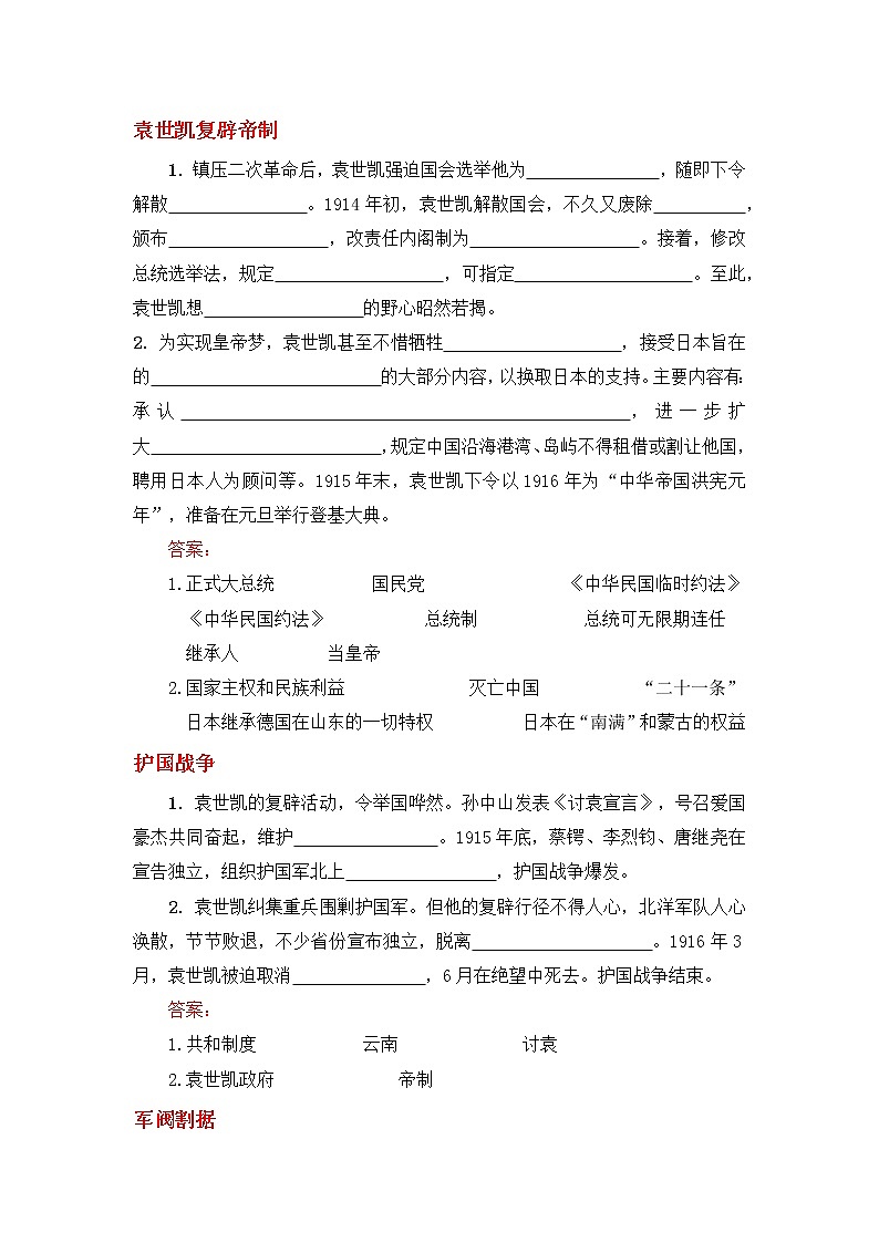 第11课北洋政府的统治与军阀割据学案部编人教版历史八年级上册第三单元02