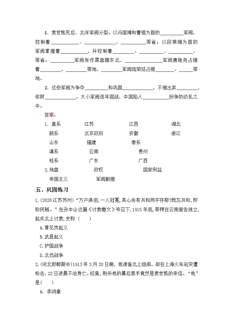 第11课北洋政府的统治与军阀割据学案部编人教版历史八年级上册第三单元03