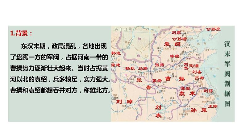 部编版七年级历史上册--第16课 三国鼎立   教学课件 +视频素材05