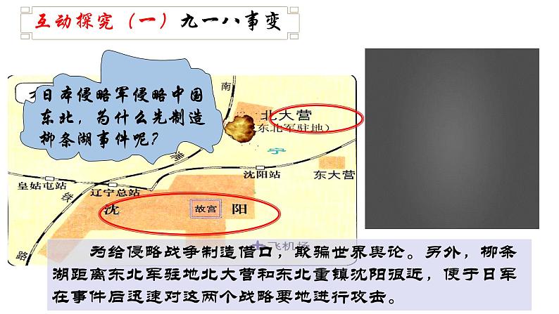 部编版八年级历史上册-第18课 从九一八事变到西安事变  课件 素材07