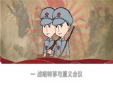 部编版八年级历史上册-第17课 中国工农红军长征   教学课件 视频素材