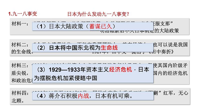 部编版八年级历史上册-第18课 从九一八事变到西安事变  教学课件 视频素材05