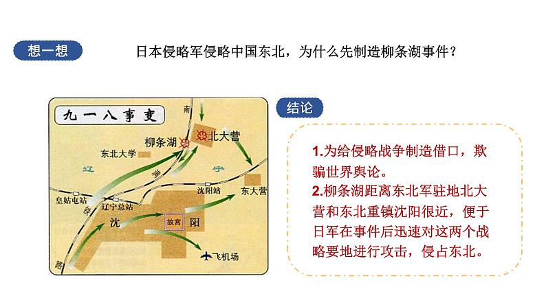 部编版八年级历史上册-第18课 从九一八事变到西安事变  教学课件 视频素材07