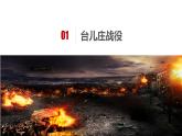 部编版八年级历史上册-第20课 正面战场的抗战   教学课件 视频素材