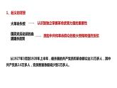 部编版八年级历史上册-第16课 毛泽东开辟井冈山道路   教学课件 视频素材