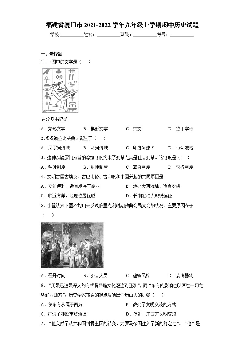 福建省厦门市2021-2022学年九年级上学期期中历史试题（word版 含答案）01