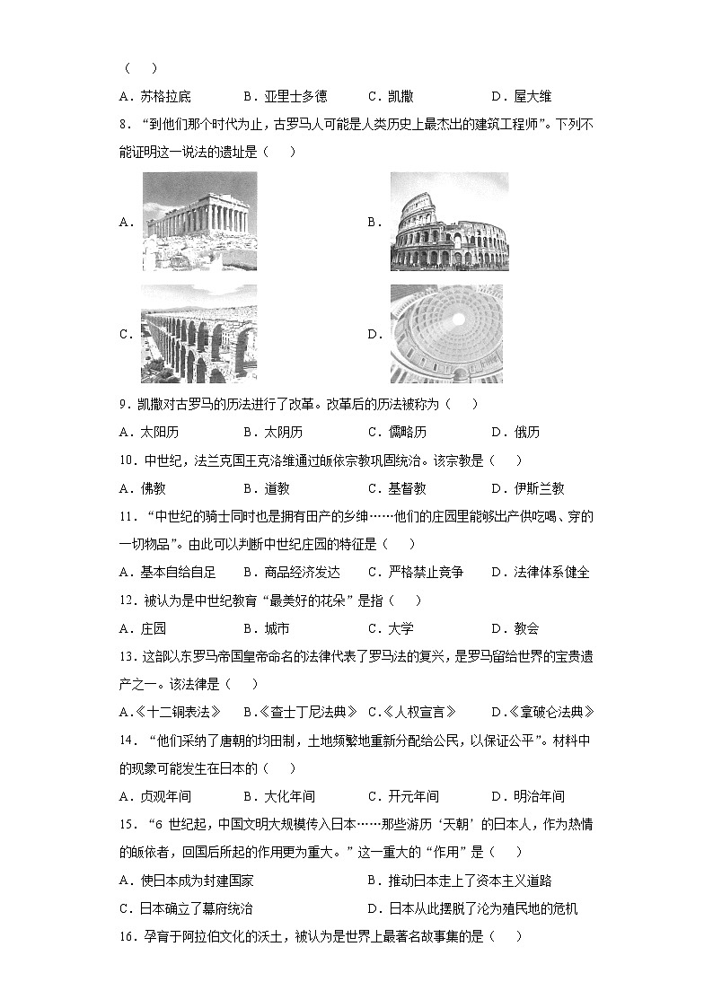 福建省厦门市2021-2022学年九年级上学期期中历史试题（word版 含答案）02