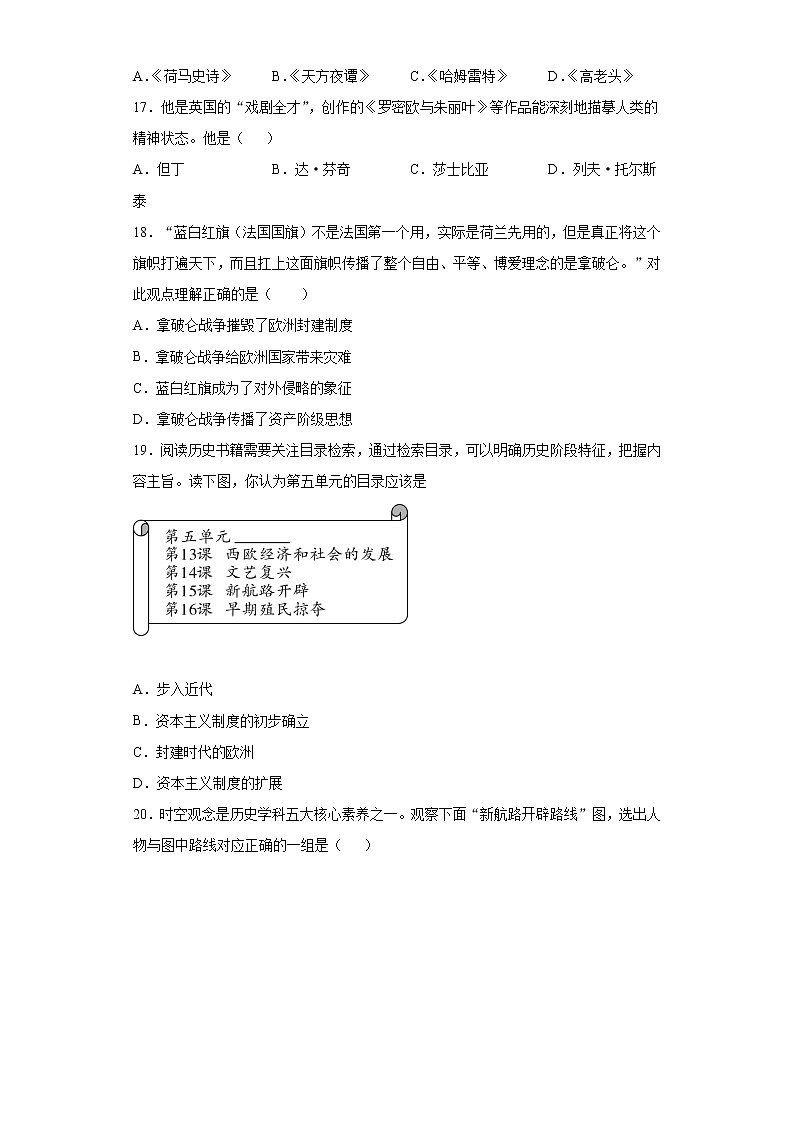 福建省厦门市2021-2022学年九年级上学期期中历史试题（word版 含答案）03