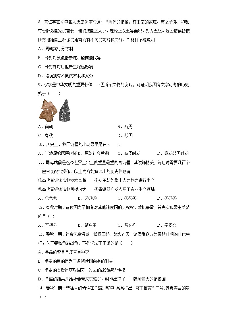 河北省保定市定州市2021-2022学年七年级上学期期中历史试题（word版 含答案）02