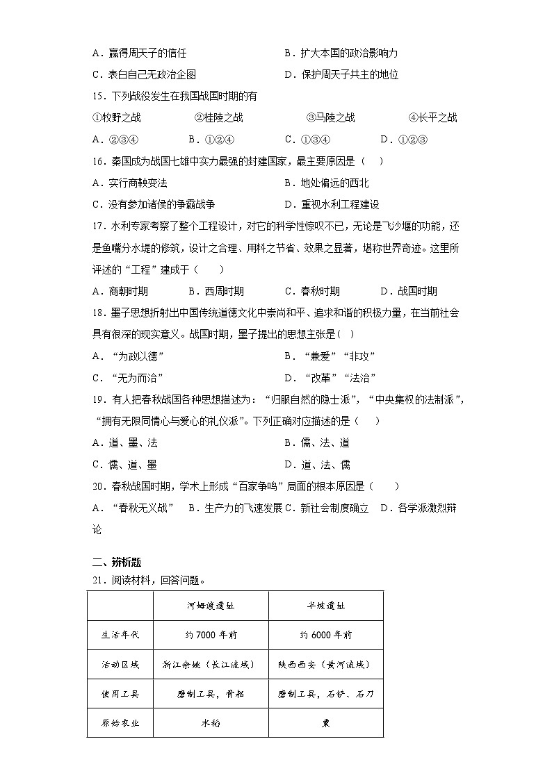 河北省保定市定州市2021-2022学年七年级上学期期中历史试题（word版 含答案）03
