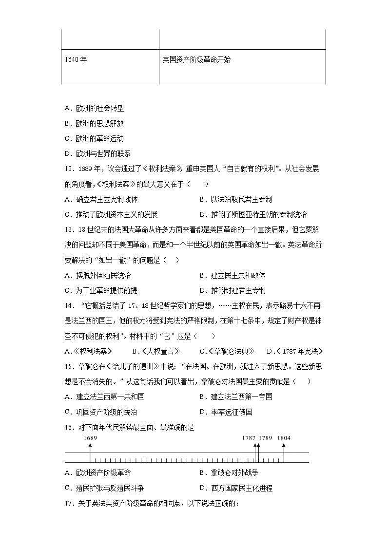 山东省菏泽市巨野县2020-2021学年九年级上学期期中历史试题（word版 含答案）第3页