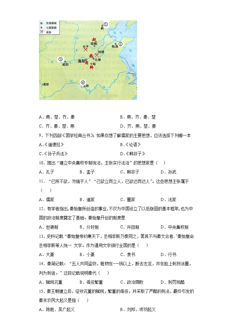 甘肃省武威市古浪县2021-2022学年七年级上学期期中历史试题（word版 含答案）02