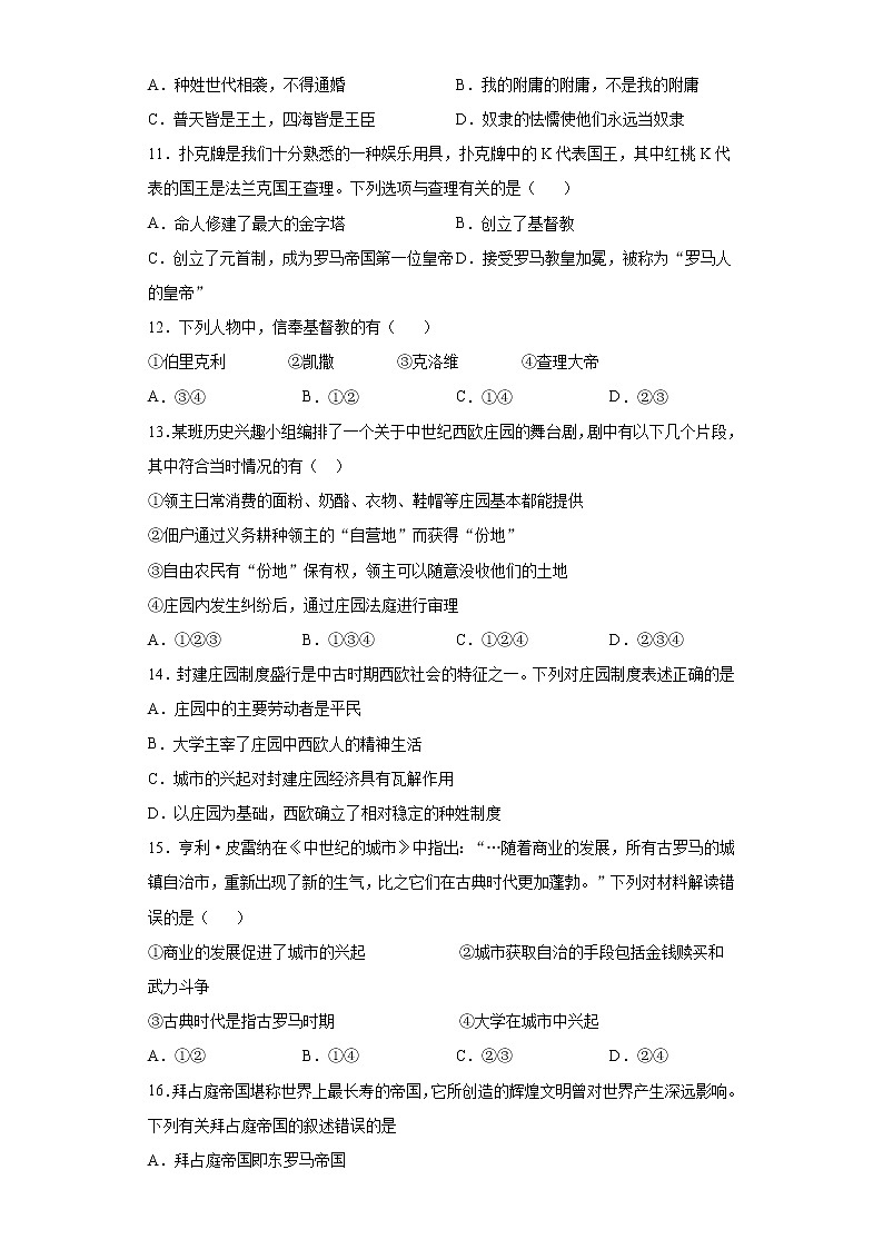 广东省云浮市新兴县2021-2022学年九年级上学期期中历史试题（word版 含答案）03