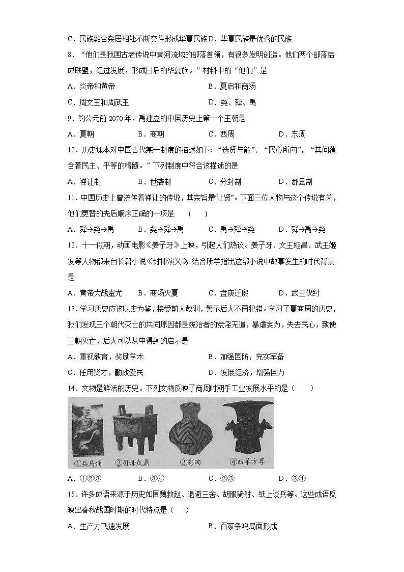 辽宁省葫芦岛市建昌县2021-2022学年七年级上学期期中历史试题（word版 含答案）02