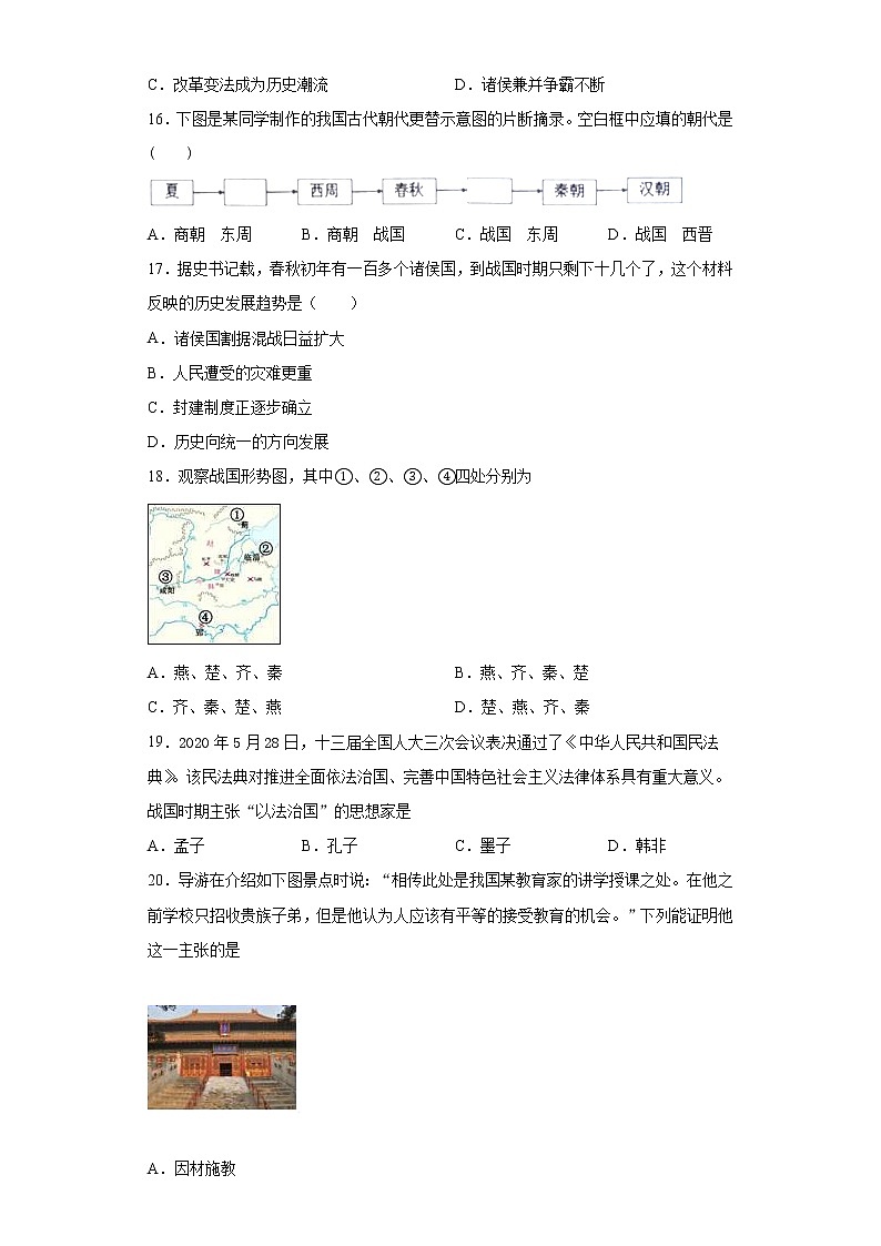 辽宁省葫芦岛市建昌县2021-2022学年七年级上学期期中历史试题（word版 含答案）03