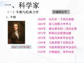 部编版历史九年级下册2.3 近代科学与文化 课件+视频
