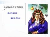 部编版历史九年级下册2.3 近代科学与文化 课件+视频