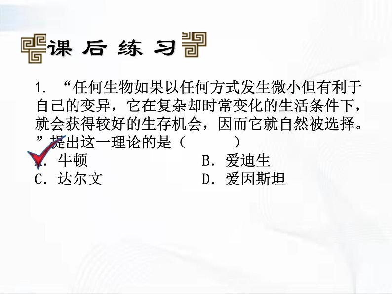 部编版历史九年级下册2.3 近代科学与文化 课件+视频05