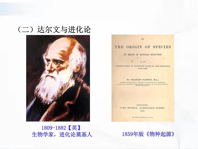 部编版历史九年级下册2.3 近代科学与文化 课件+视频06