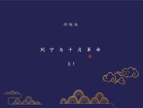 初中历史人教部编版九年级下册第9课 列宁与十月革命图文ppt课件
