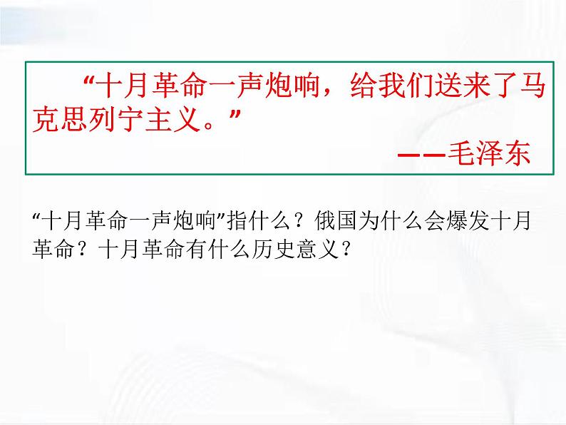 部编版历史九年级下册3.2 列宁与十月革命 课件+视频02