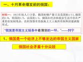 部编版历史九年级下册3.2 列宁与十月革命 课件+视频