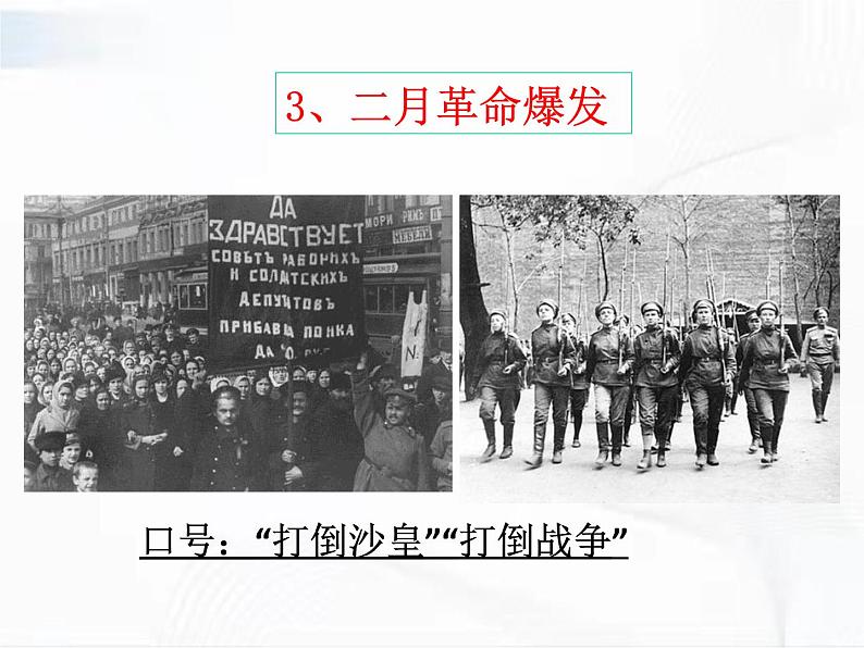 部编版历史九年级下册3.2 列宁与十月革命 课件+视频06