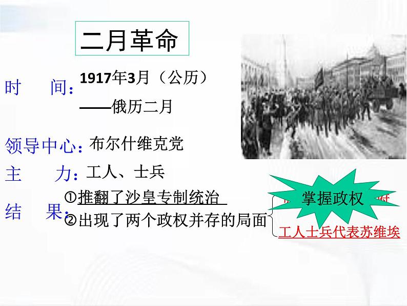 部编版历史九年级下册3.2 列宁与十月革命 课件+视频07