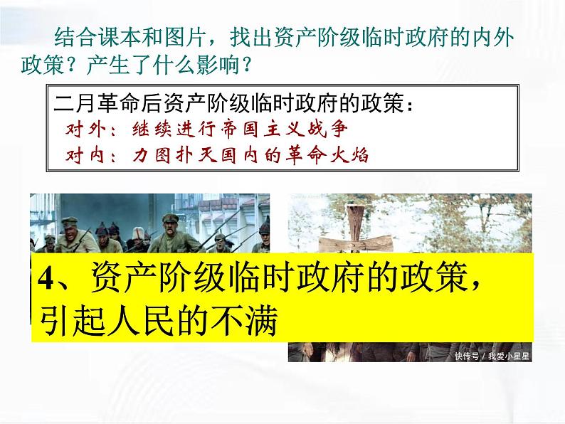 部编版历史九年级下册3.2 列宁与十月革命 课件+视频08