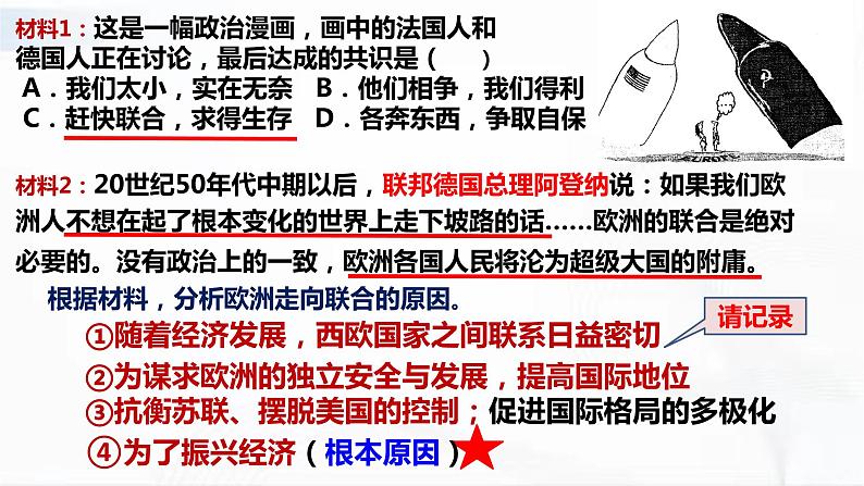 部编版历史九年级下册5.2 战后资本主义的新变化 课件+视频08