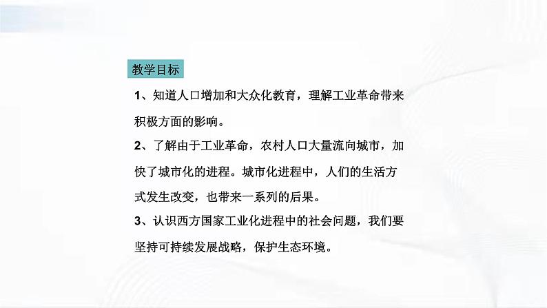 部编版历史九年级下册2.2工业化国家的社会变化 课件+视频05