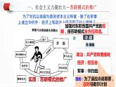 部编版历史九年级下册5.3 社会主义的发展与挫折 课件+视频