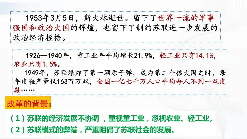 部编版历史九年级下册5.3 社会主义的发展与挫折 课件+视频06