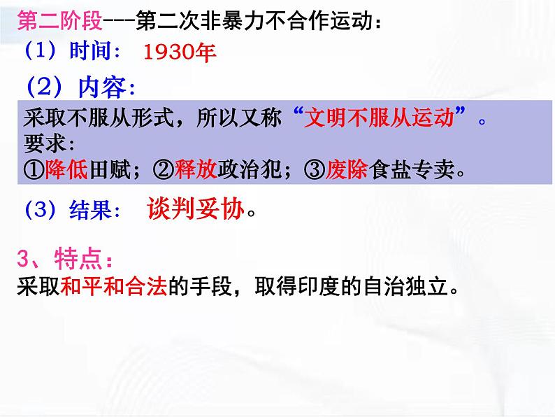 部编版历史九年级下册3.5 亚非拉民族民主运动的高涨 课件+视频05