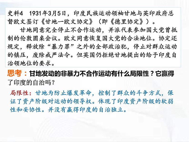 部编版历史九年级下册3.5 亚非拉民族民主运动的高涨 课件+视频08