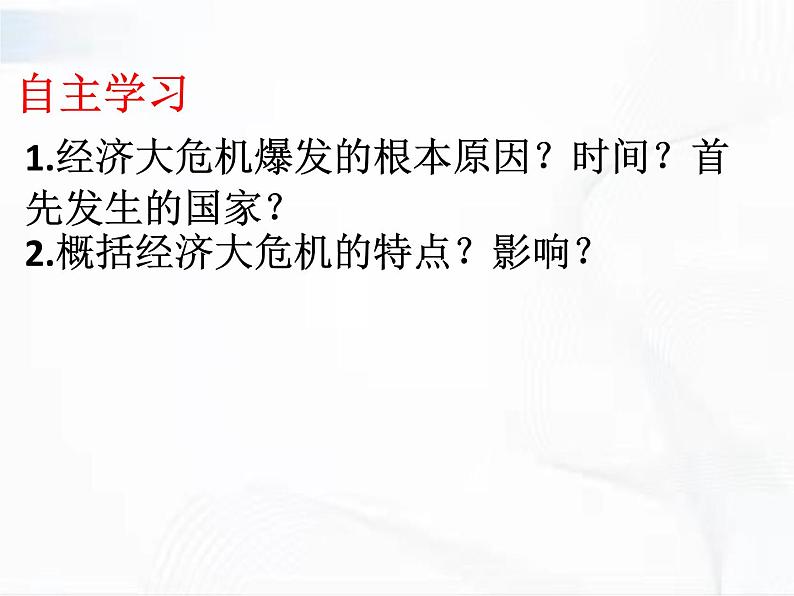 部编版历史九年级下册4.1 罗斯福新政 课件+视频04