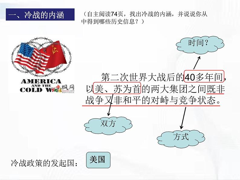部编版历史九年级下册5.1 冷战 课件第4页