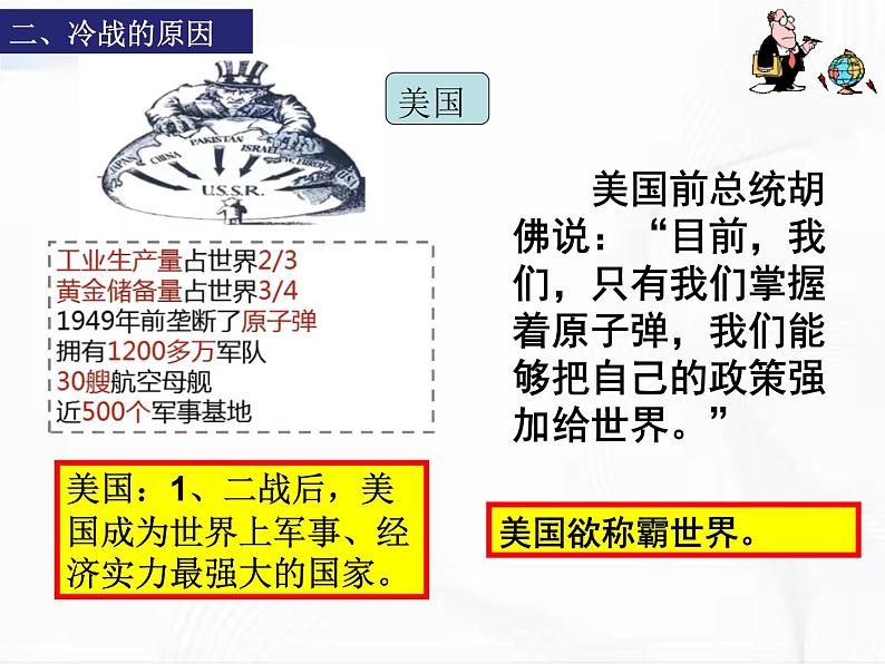 部编版历史九年级下册5.1 冷战 课件第6页