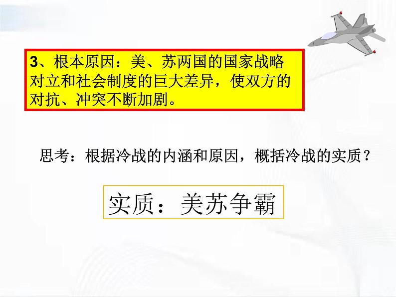 部编版历史九年级下册5.1 冷战 课件第8页