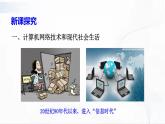 部编版历史九年级下册6.3 不断发展的现代社会 课件