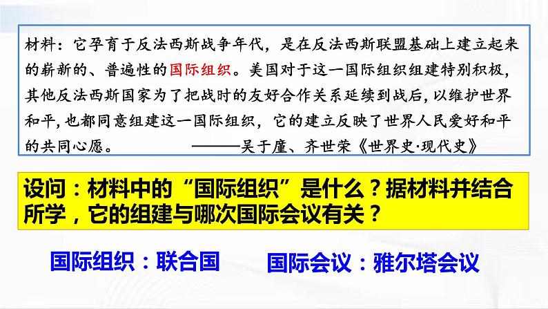 部编版历史九年级下册6.1 联合国与世界贸易组织 课件+视频03