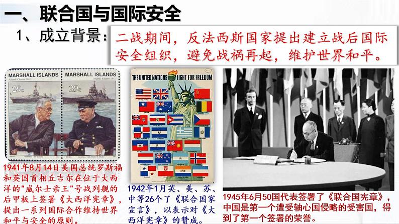 部编版历史九年级下册6.1 联合国与世界贸易组织 课件+视频04