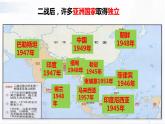 部编版历史九年级下册5.4  亚非拉国家的新发展 课件+视频