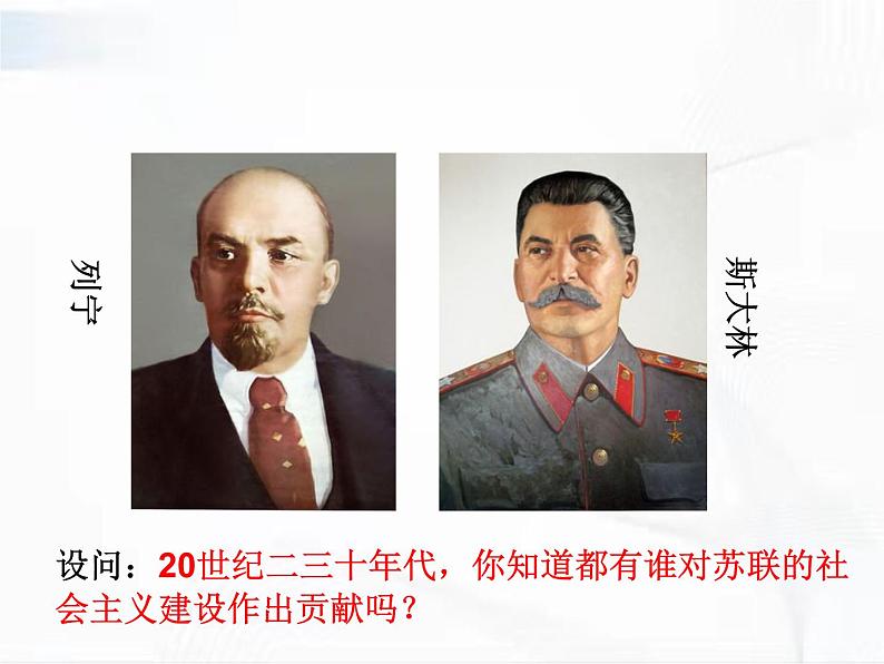 部编版历史九年级下册3.4 苏联的社会主义建设 课件+视频02