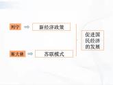 部编版历史九年级下册3.4 苏联的社会主义建设 课件+视频