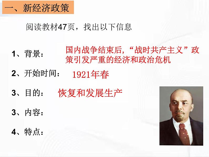 部编版历史九年级下册3.4 苏联的社会主义建设 课件+视频04