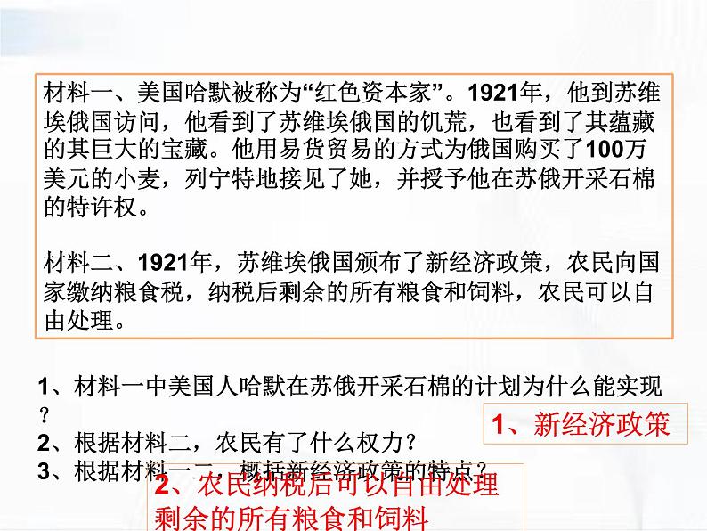 部编版历史九年级下册3.4 苏联的社会主义建设 课件+视频05