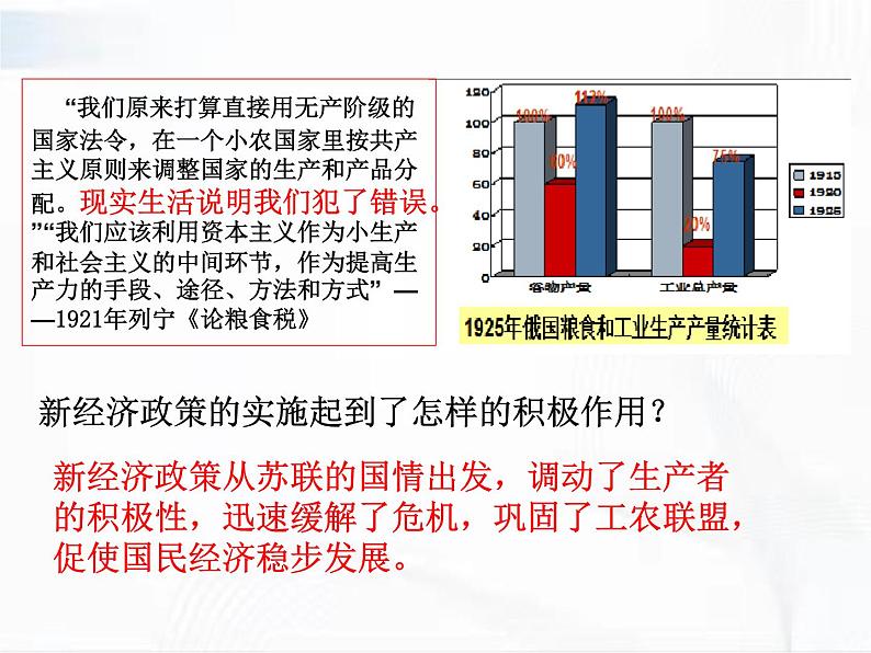 部编版历史九年级下册3.4 苏联的社会主义建设 课件+视频07