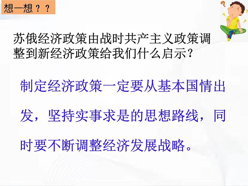 部编版历史九年级下册3.4 苏联的社会主义建设 课件+视频08