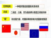 部编版历史九年级下册6.2 冷战后的世界格局 课件+视频